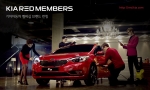 기아자동차가 국내 고객들의 성원에 보답하기 위해 멤버십 브랜드 기아레드멤버스(KIA RED MEMBERS)를 새롭게 런칭했다.