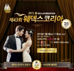 웨덱스웨딩은 9일부터 11일까지 삼성동 코엑스 1층 A홀에서 웨딩 및 신혼생활용품 박람회 제43회 웨덱스코리아를 개최한다
