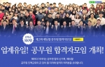 에듀윌은 제2회 공무원 합격자 모임을 1월 17일(토) 오후 5시 30분부터 당산동 그랜드컨벤션센터에서 개최한다.