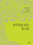 불교여성개발원 주최, 도서출판 민족사가 주관하는 승만경을 읽는 즐거움 출판기념 북토크 콘서트가 개최된다.
