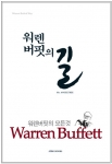 워렌버핏의 길 저자 Mr.ANGELTREE는 투자문화 이벤트(저자와의 만남)를 2015년 1월 12일 개장하여 100일동안 진행한다.