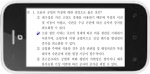 웹에서 PDF 파일을 스마트폰에서 열고 문제풀고 있는 모습