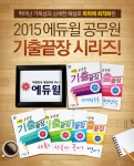 에듀윌은 7급 및 9급 공무원 기출끝장 문제집 무료 증정 이벤트를 진행한다.