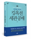 김바울 / 좋은땅 / 304p / 20,000원