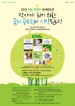 (주)한국 책쓰기·성공학 코칭협회는 2015 나는 작가다 독서 공모전을 개최한다.