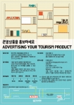 라온트래블스토리지가 라온보관소내 관광정보제공 공간을 보다 다양한 관광정보를 관광객에게 제공해주기 위해 국내 관광상품 업체들에게 2015년 상반기 무료로 홍보할 수 있는 공간을 제공