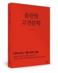 고지애 / 좋은땅출판사 / 122p / 8,000원