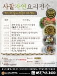 핀외식연구소는 2월 23일 건강한 음식 만들기 프로젝트를 진행한다.