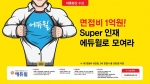 에듀윌이 우수 인재 채용을 위한 면접비 1억 원 프로젝트를 진행한다.