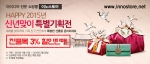 아이디어 제품 전문 쇼핑몰 이노스토어가 12일부터 2월 28일까지 ‘2015 신년맞이 특별기획전’을 진행한다.
