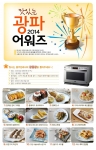 LG전자가 DIOS 광파오븐 공식 커뮤니티 오븐&더레시피를 통해 맛있는 광파 어워즈 이벤트를 실시한다.
