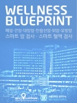 스마트 암검사를 통해 폐암, 간암, 대장암, 전립선암, 위암, 유방암 검사를 간편하면서 정확하게 검진을 받는다.