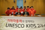 기아자동차가 유네스코(UNESCO)한국위원회와 함께 차세대 글로벌 리더를 꿈꾸는 초등학교 고학년 학생들을 대상으로 1월 25일(일)부터 2월 1일(일)까지 제2회 유네스코 키즈 해