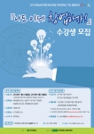 건국대 창업지원단이 대학생과 일반인을 위한 무료 창업 강좌를 실시한다.