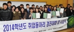 2일 오후 서울 광진구 능동로 건국대 법학관에서 열린 취업동아리 경진대회 시상식에서 우수한 취업동아리로 선정된 동아리 소속 학생들이 기념촬영을 하고 있다. 건국대는 재학생들의 취업