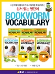 이퍼블릭이 초등학생용 영단어 교재 Bookworm Vocabulary를 출시했다.