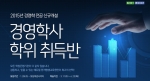 에듀윌 원격평생교육원이 경영학사 학위 취득반을 오픈했다.