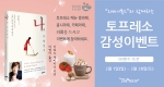 커피전문점 토프레소가 출판사 21세기 북스의 신간 나란 무엇인가로 2월 한달 간 39회 감성충전 도서이벤트를 진행한다.