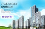 동작포스코더샵 트인시아