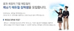 에듀윌이 제6기 에듀윌 장학생을 모집한다.