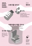 6일부터 28일까지 여행자들이 만드는 실험 프로젝트 메아리 울려 제주가 쓰레기 1톤 판매, 기증 도서 500권 달성이라는 목표 아래, 제주시 칠성통에 위치한 공간 메아리에서 진행된