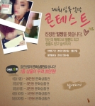 심톡에서 9일부터 3주간 제6회 심톡 얼짱 콘테스트 이벤트를 펼친다.