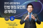 에듀윌은 2015 공인중개사 민법 쟁점 포인트 공개특강을 2월 12일(목) 오후 7시부터 영풍문고 종로점 책향에서 개최한다.