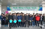 군산대가 제 1회 새만금 ICT 융합 엑스포를 개최했다.