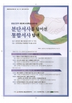 건국대 통일인문학연구단이 오는 13일(금) 오후 1시부터 건국대학교 인문학관에서 분단서사를 넘어선 통합서사 탐색이라는 주제로 국내학술심포지엄을 개최한다.