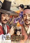조선명탐정: 사라진 놉의 딸이 예매율 22.2%로 개봉 첫 주 예매순위 1위를 차지했다