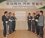 건국대 산학협력단(단장 서정향)과 수의과대학이 씨티씨바이오(대표이사 성기홍), 인트론바이오테크놀로지(대표이사 윤성준) 등 바이오기업과 손잡고 동물용 백신 등 동물의약품 기술개발 사