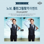 한테크 노보가 공식 블로그 오픈 기념 틀린그림찾기 이벤트를 실시한다.