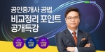 에듀윌은 공인중개사 공법 비교정리 포인트 공개특강을 영풍문고 종로점 책향에서 개최한다.