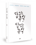김종범 / 좋은땅 출판사 / 221쪽 / 17,000원