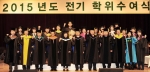 건국대, 23일 ‘2015년도 전기 학위수여식’ 개최