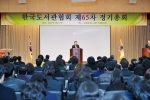 한국도서관협회가 26일 오후 2시 국립중앙도서관 국제회의장에서 제66차 정기총회를 개최한다.
