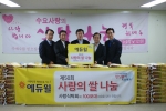왼쪽부터 서울특별시의회 최웅식 운영위원장, 사단법인 한국노인건강협회 김영중 회장, 사랑식탁회 남상국 목사, 에듀윌 윤병현 이사, 서울특별시 영등포구의회 고기판 의원이 사랑의 쌀 기