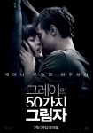 영화 그레이의 50가지 그림자 포스터