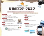 2015 청산도 슬로우걷기 축제에서 달팽이 기자단을 모집한다.