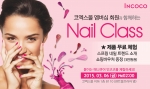 인코코가 국내 대표 종합 쇼핑몰 코엑스몰과 함께 스프링 네일 클래스를 오는 6일(금) 개최한다.