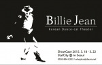 이지컨텐츠그룹이 제작한 창작 댄스컬 빌리진 Billie Jean 쇼케이스가 열린다