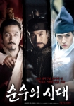 영화 순수의 시대 포스터