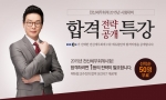 에듀윌이 전산세무회계 2015년 시험대비 합격전략 공개특강을 3월 14일(토) 오후 1시부터 영풍문고 종로점 책향에서 개최한다.