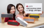 LG전자가 음질과 편의성을 크게 강화한 LG 포터블 스피커를 국내시장에 출시한다. LG전자는 개성 넘치는 스타일을 표현할 수 있도록 레드, 오렌지, 옐로우 등 3종류의 오디오 케이