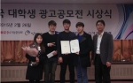 제10회 MTN대학생광고공모전에서 중소기업청상을 수상한 4학년 (왼쪽부터)박하림, 고일석, 배승현, 김철호 학생