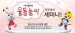 에듀챌린지는 3월 인천을 시작으로 2015년 아이챌린지 율동놀이 세미나를 개최한다