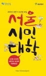 서울시민대학