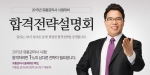 에듀윌은 2015년 유통관리사 2급 시험 합격을 위한 합격전략설명회를 3월 29일(일) 오후 3시부터 영풍문고 종로점 책향에서 개최한다.