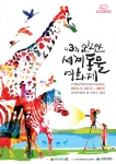 제3회 순천만세계동물영화제 공식 포스터