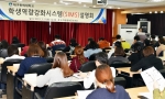 대구한의대학교 학생들이 SK텔레콤과 대구한의대학교가 개발한 학생역량강화시스템(SIMS)의 사전설명회에 참가해 설명을 듣고 있는 모습